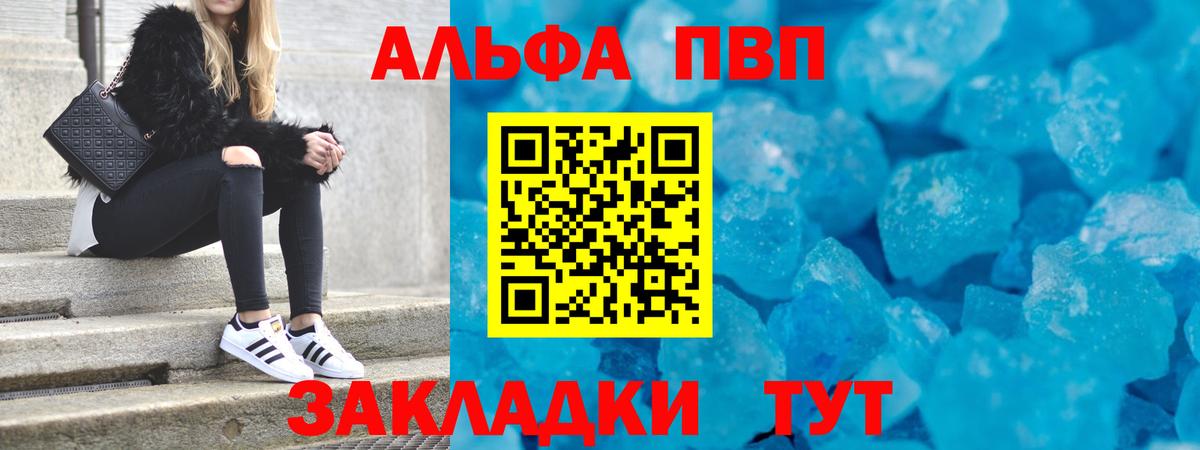 Кузнецк  А ПВП Crystall  APVP  где купить   Alpha PVP VHQ  Вход с VPN  A PVP СК 