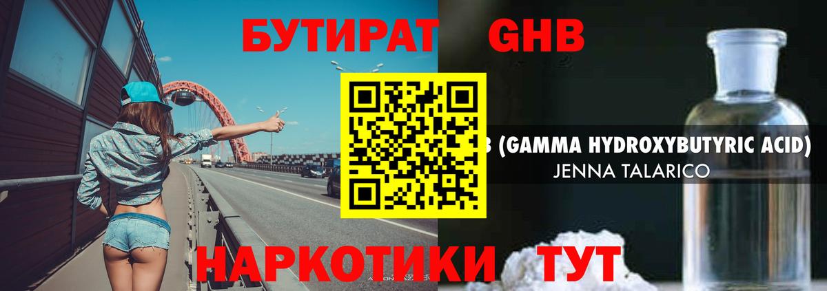 БУТИРАТ BDO Кузнецк