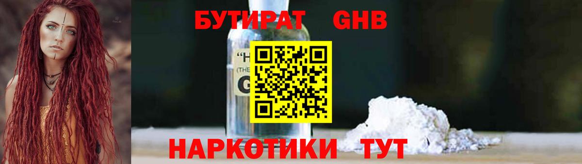 Бутират бутандиол  Вход с VPN  БУТИРАТ  Кузнецк 