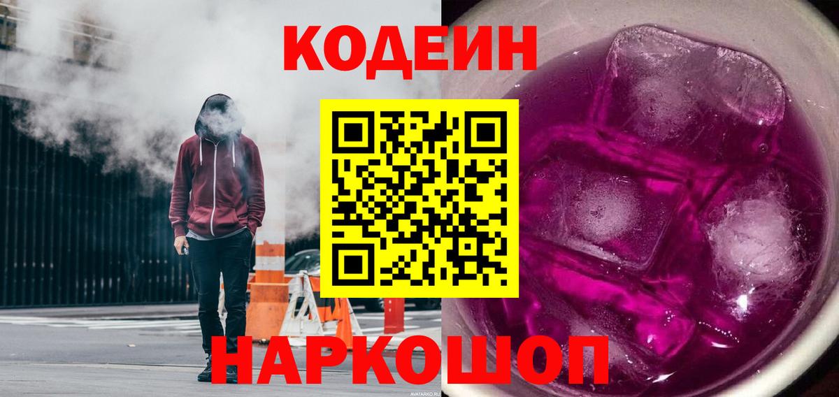 Кодеиновый сироп Lean напиток Lean (лин) Кузнецк