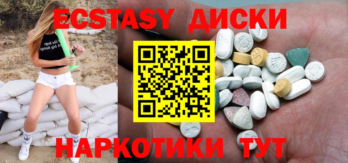 Ecstasy  ЭКСТАЗИ XTC  Вход с VPN  Кузнецк  Ecstasy диски 