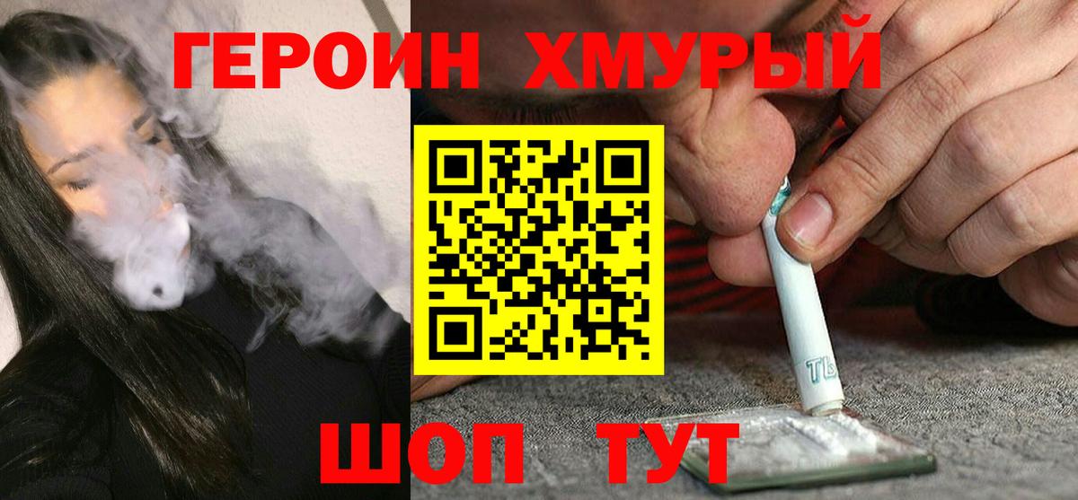 ГЕРОИН  ГЕРОИН Heroin  Вход с VPN  Кузнецк 