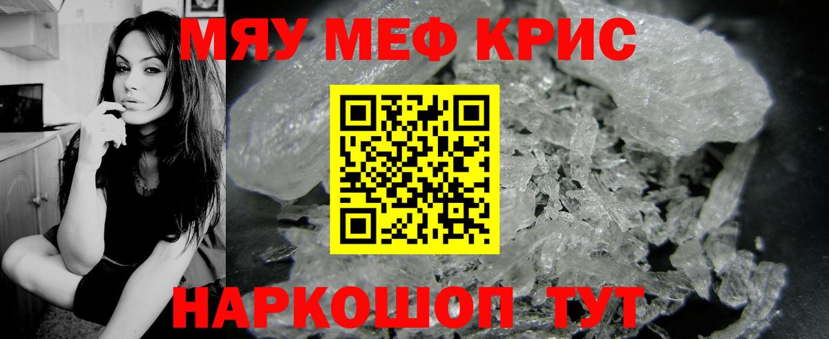 Меф мяу мяу  Кузнецк