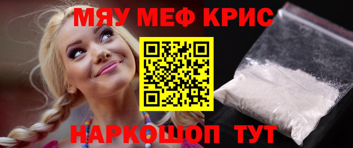 Кузнецк  МЕФ кристаллы  Мефедрон  Вход с VPN  МЯУ-МЯУ кристаллы 