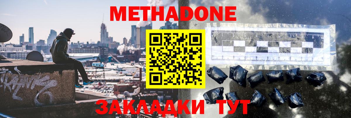 МЕТАДОН белоснежный  МЕТАДОН белоснежный  Кузнецк  Вход с VPN 